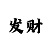 休闲体育属于什么大类